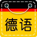 德语学习快速入门app图标