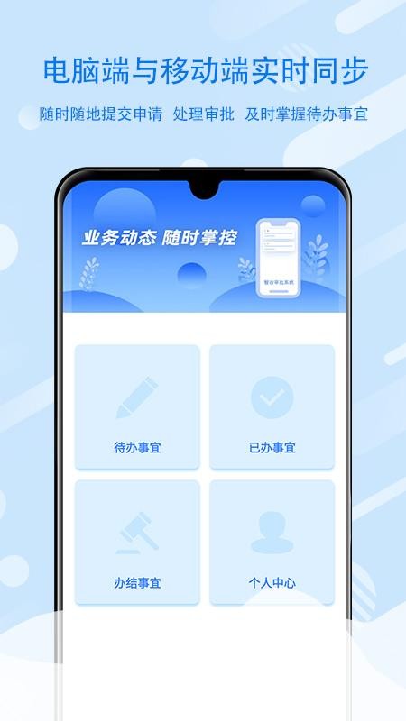 智谷审批app图1