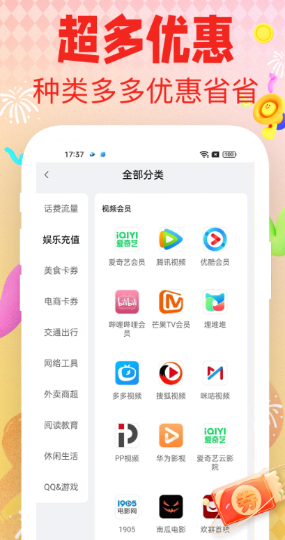省钱呗最新版图4