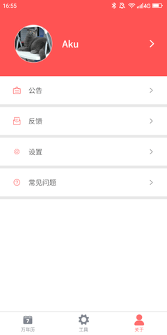 海棠万年历软件