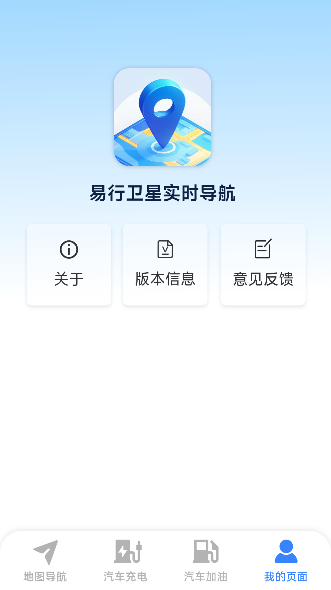 易行卫星实时导航app图1