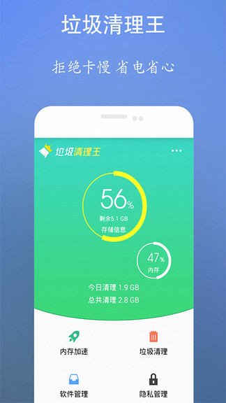 手机清理安全卫士app图3