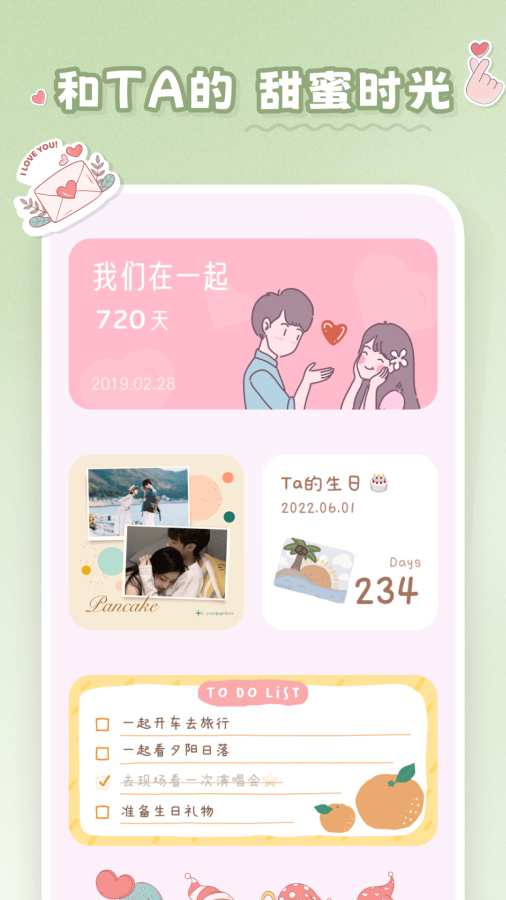 恋恋小组件app图3