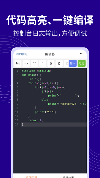 C语言代码编译器app图1