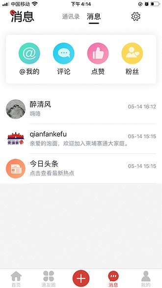 柬埔寨通app图2