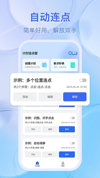 悬浮自动点击器app图1