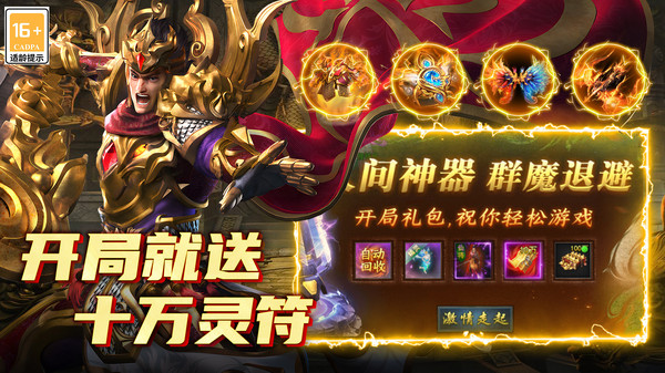 魔界大地手游