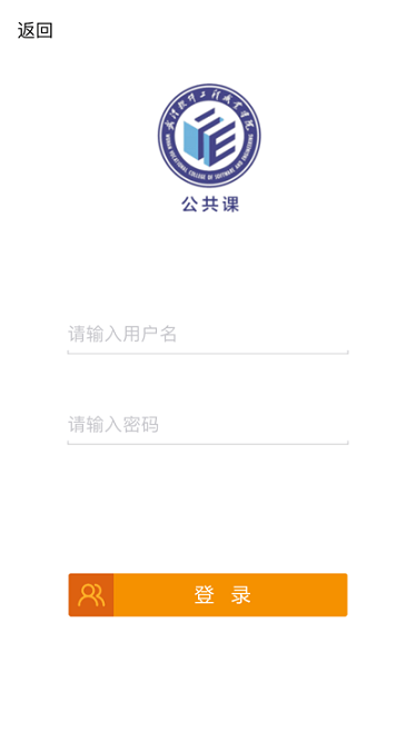 在线公选课app图3