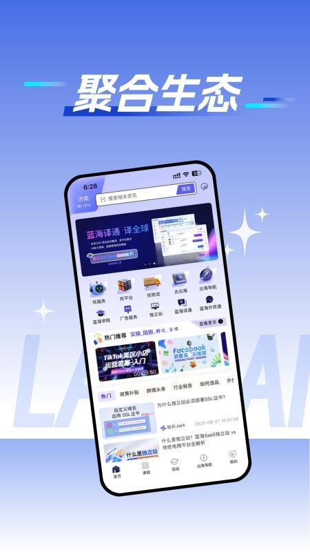 蓝海跨境app图1