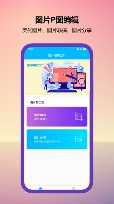 图片编辑工厂app图2