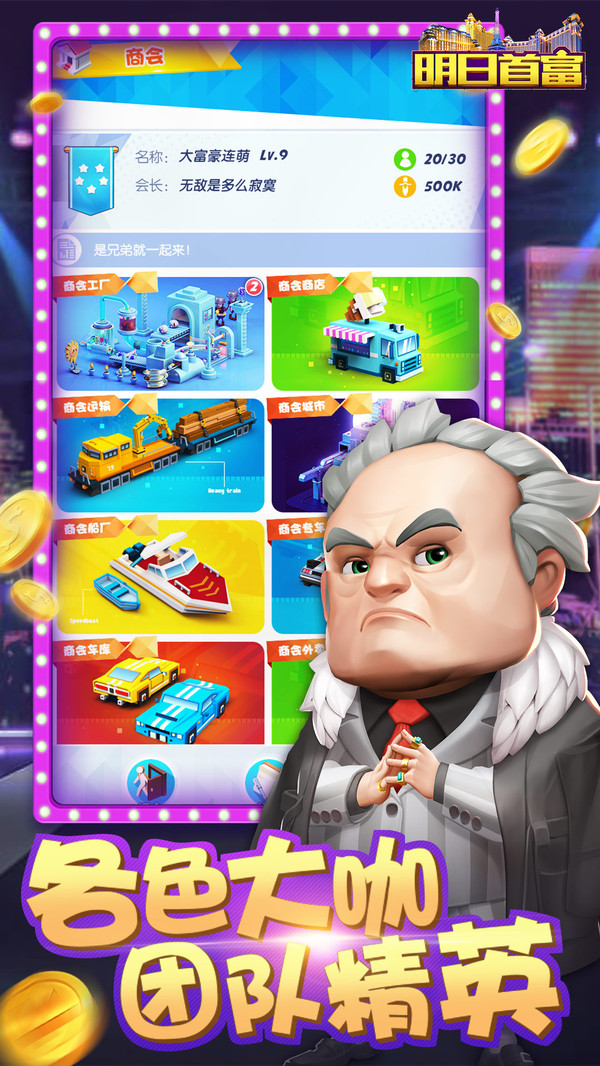 明日首富游戏小米版图2