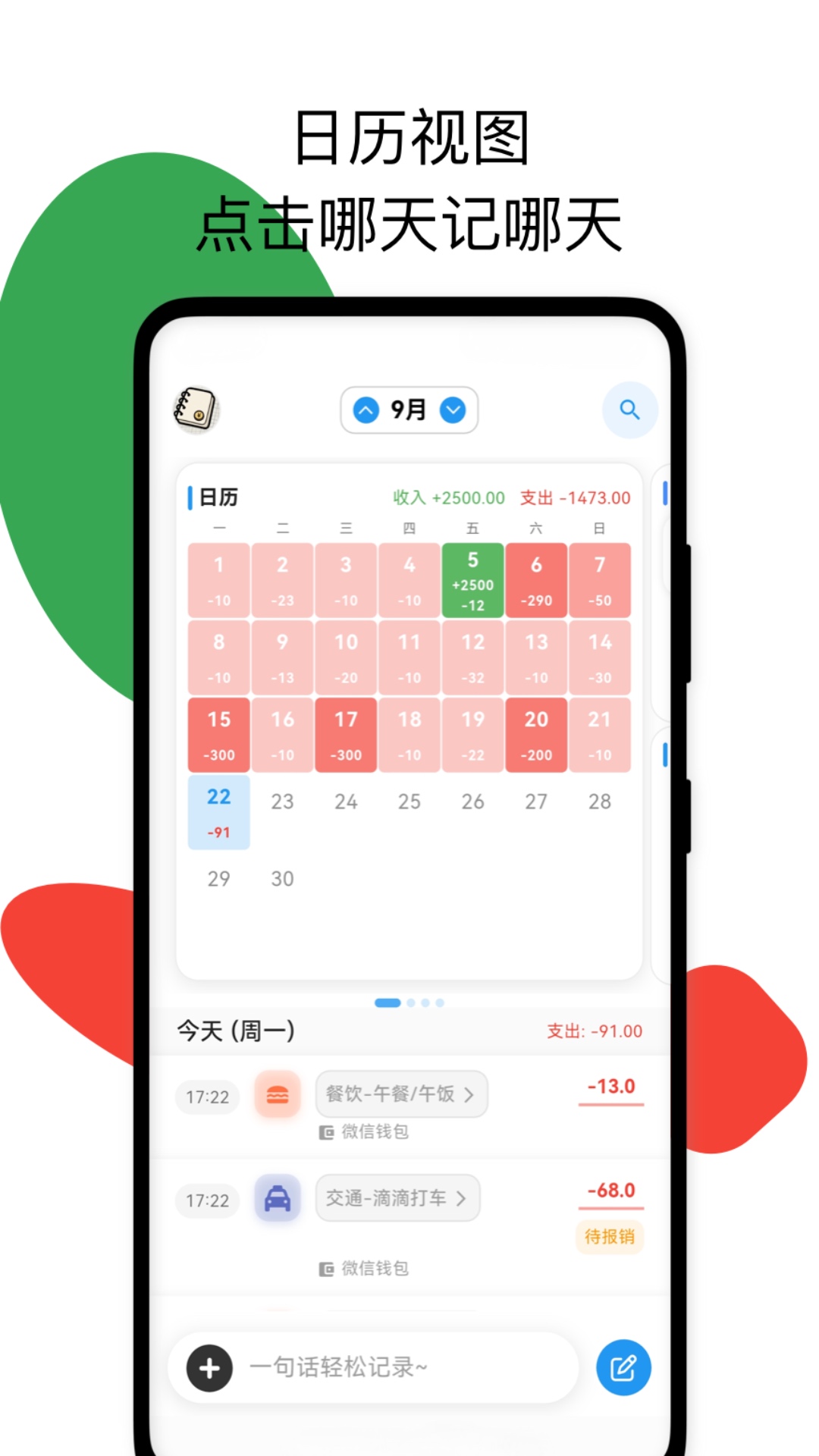 我的记账日记官网版图2