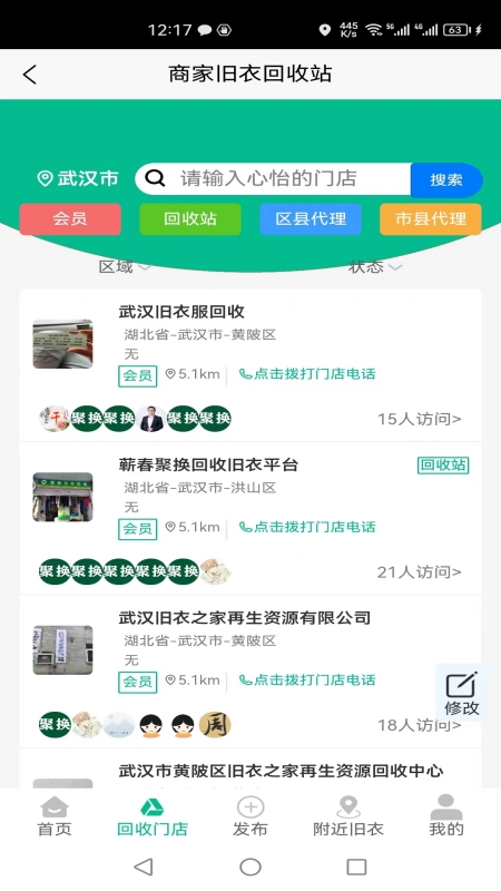 聚换旧衣服回收软件图3