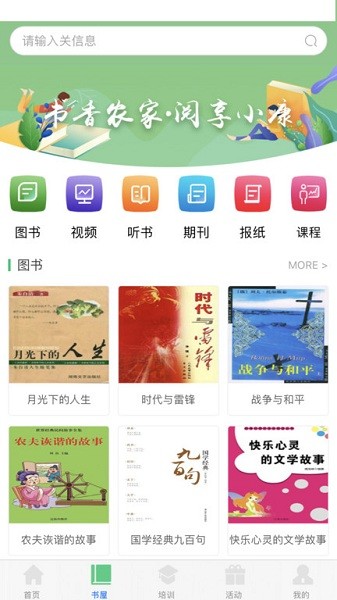 江苏省农家书屋app图2