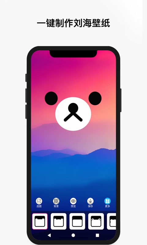 刘海壁纸君app图1