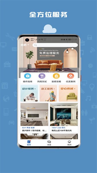 安心装app图1