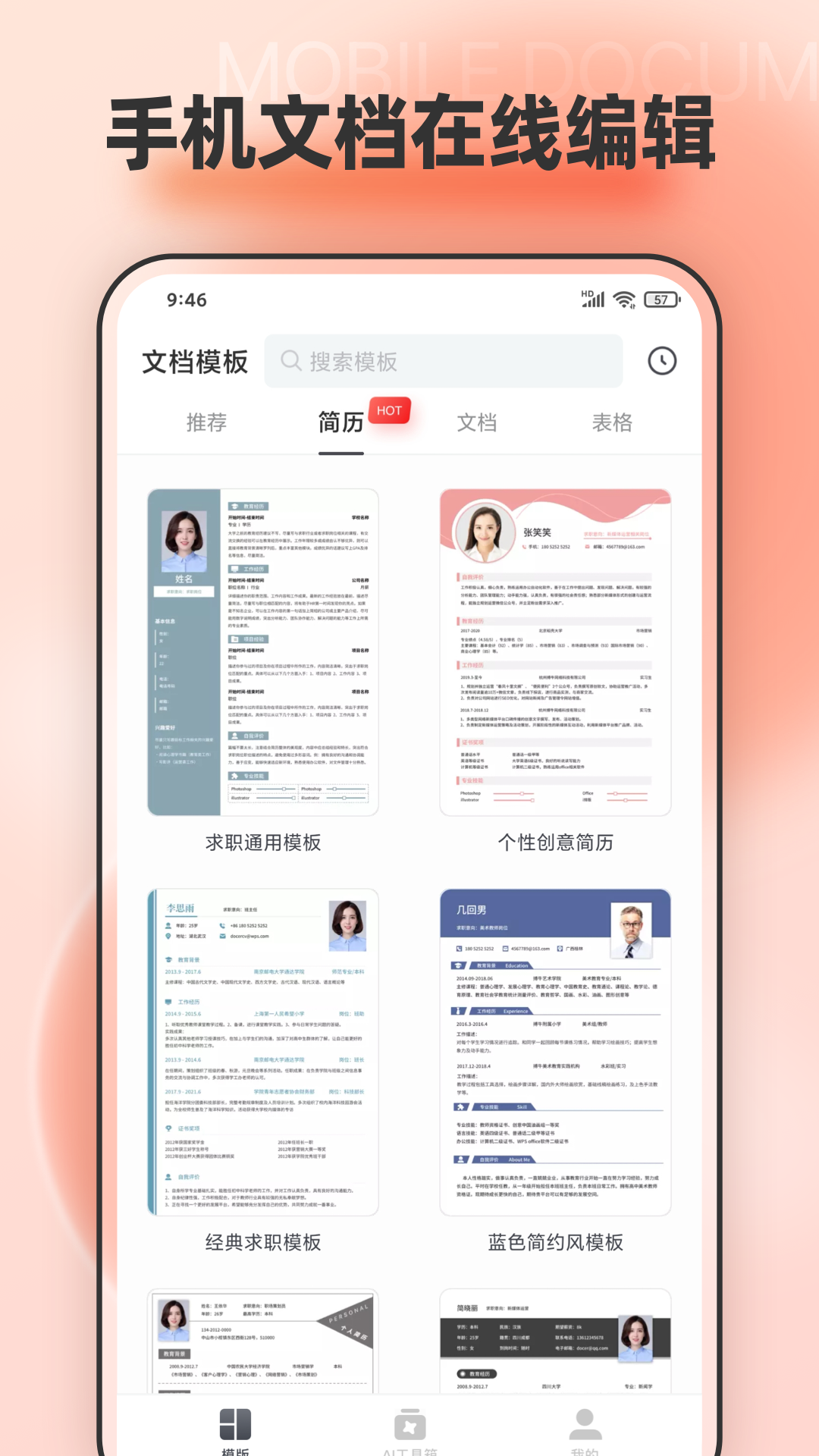 手机文档编辑app