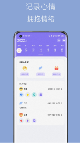 心情点点软件