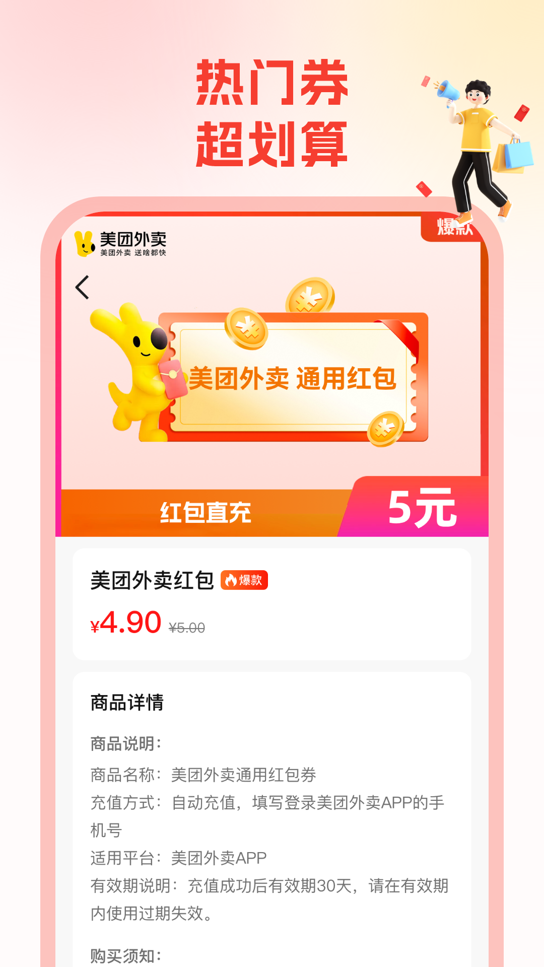省钱帮app图2