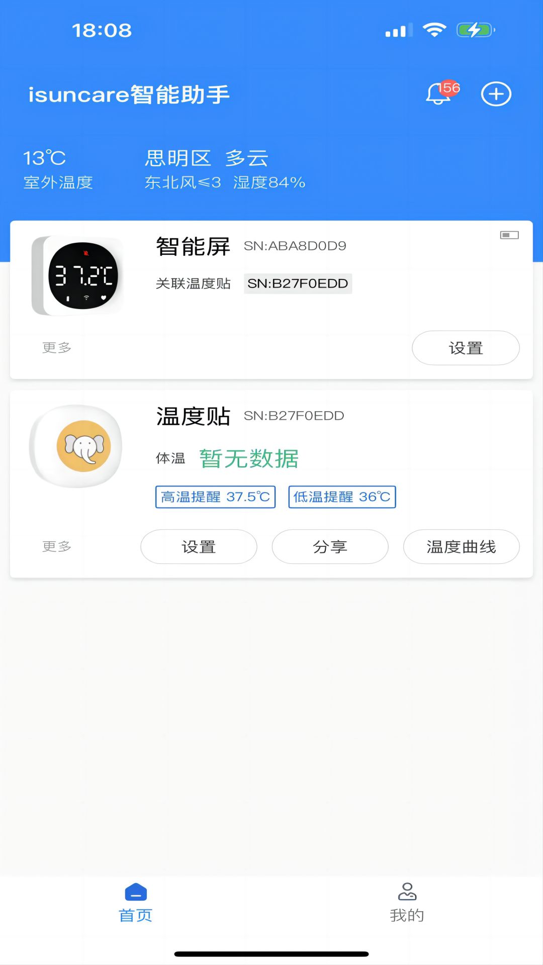 isuncare智能助手手机版图4