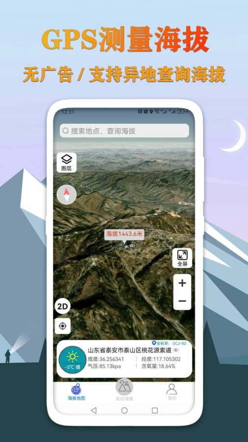 GPS海拔测量地图app图1