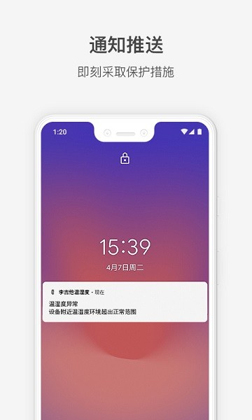李吉他温湿度app图3
