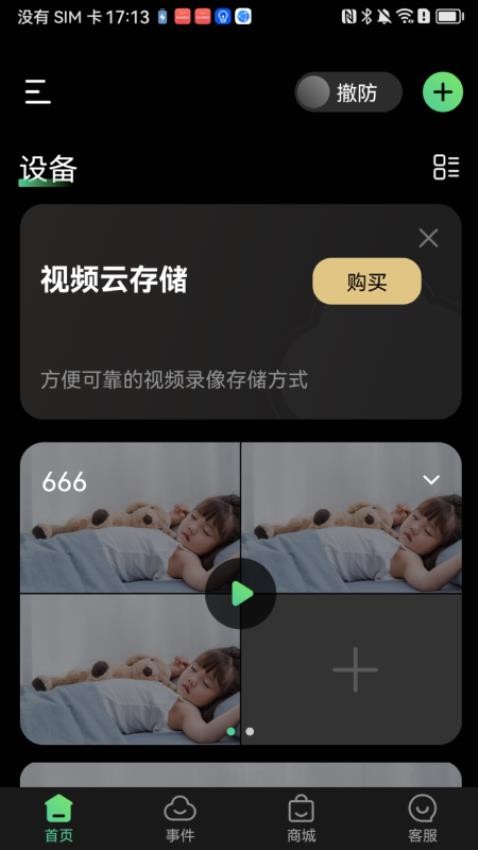 视野精灵app图1
