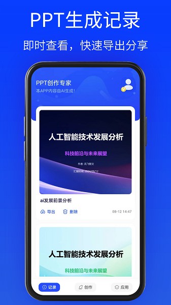 GammaPPT软件图3