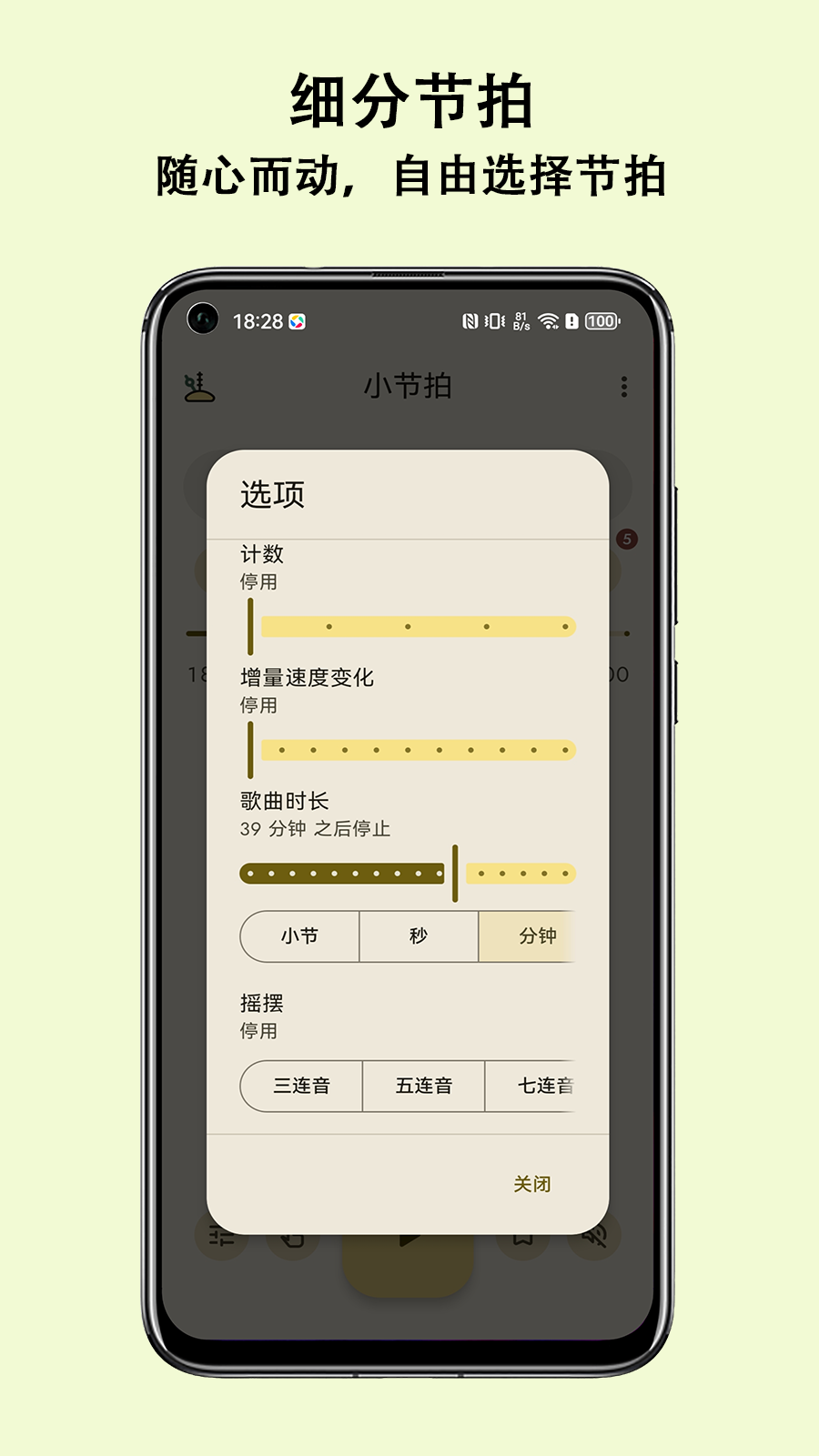 小节拍软件图2