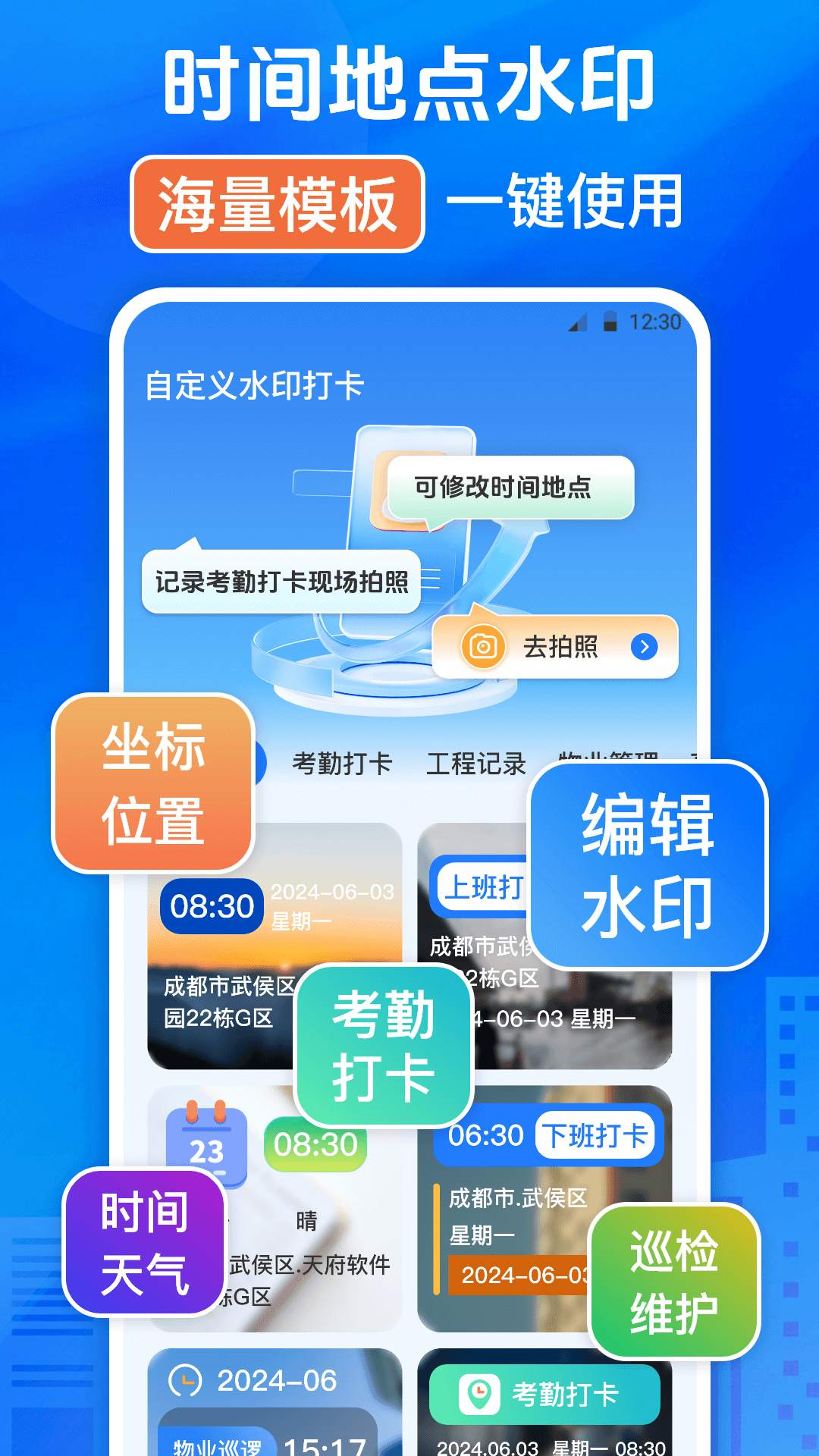 修改水印打卡相机app图1
