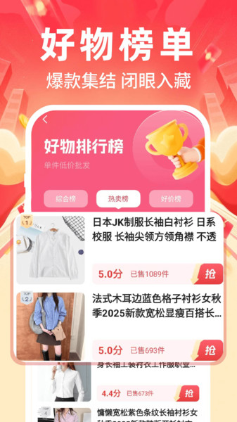 省钱优惠购app图4