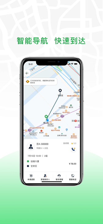 安合出行司机app图2