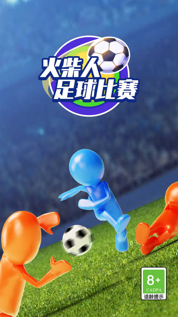 火柴人足球比赛游戏图1