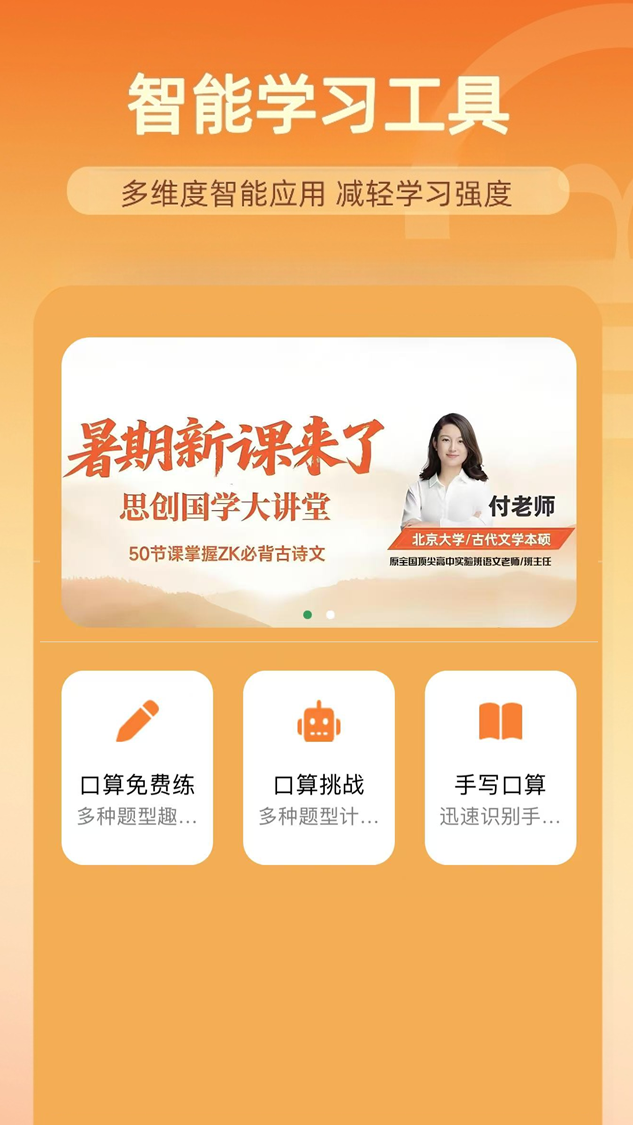 思创在线app图1