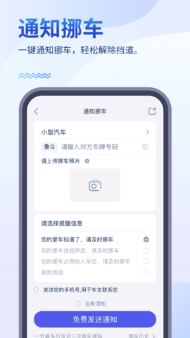 畅行临沂官网版图3