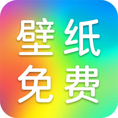 全民动态壁纸app图标