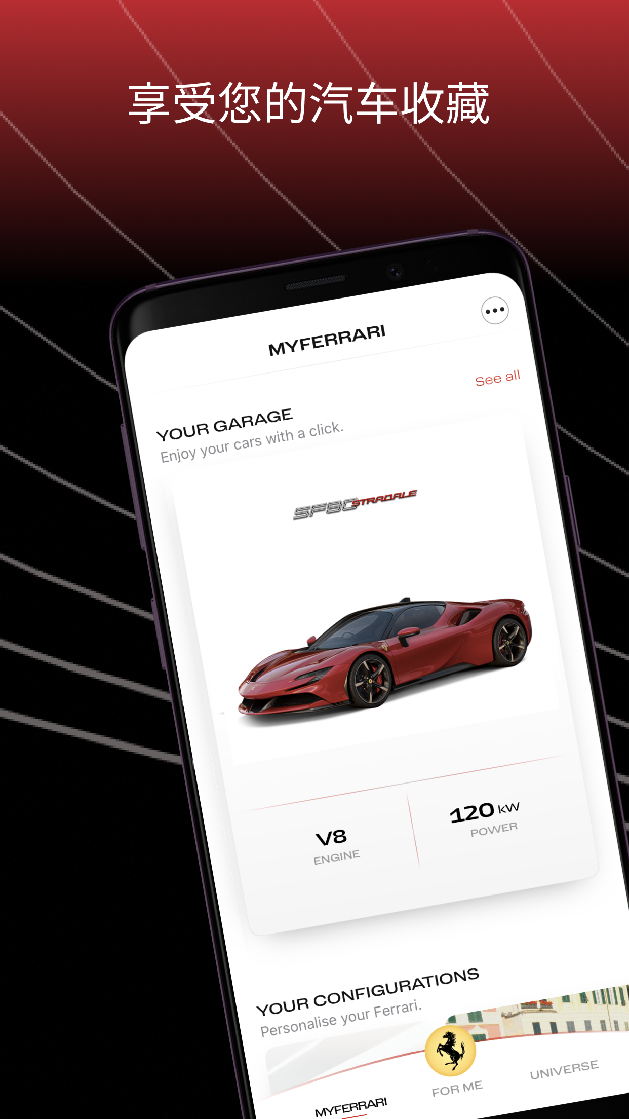 MyFerrari软件图2