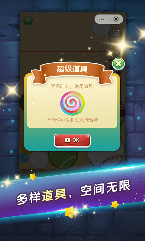 合成我的球球游戏