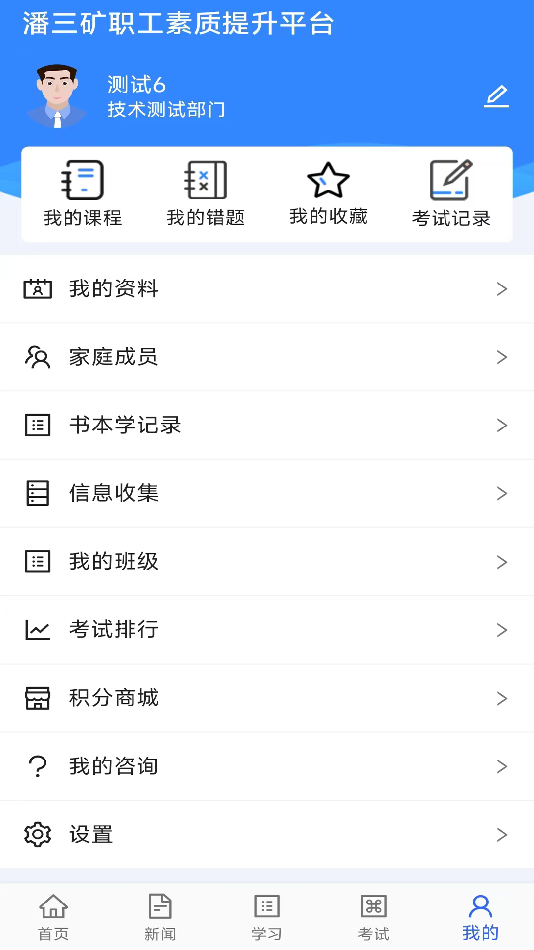 职工学习平台app
