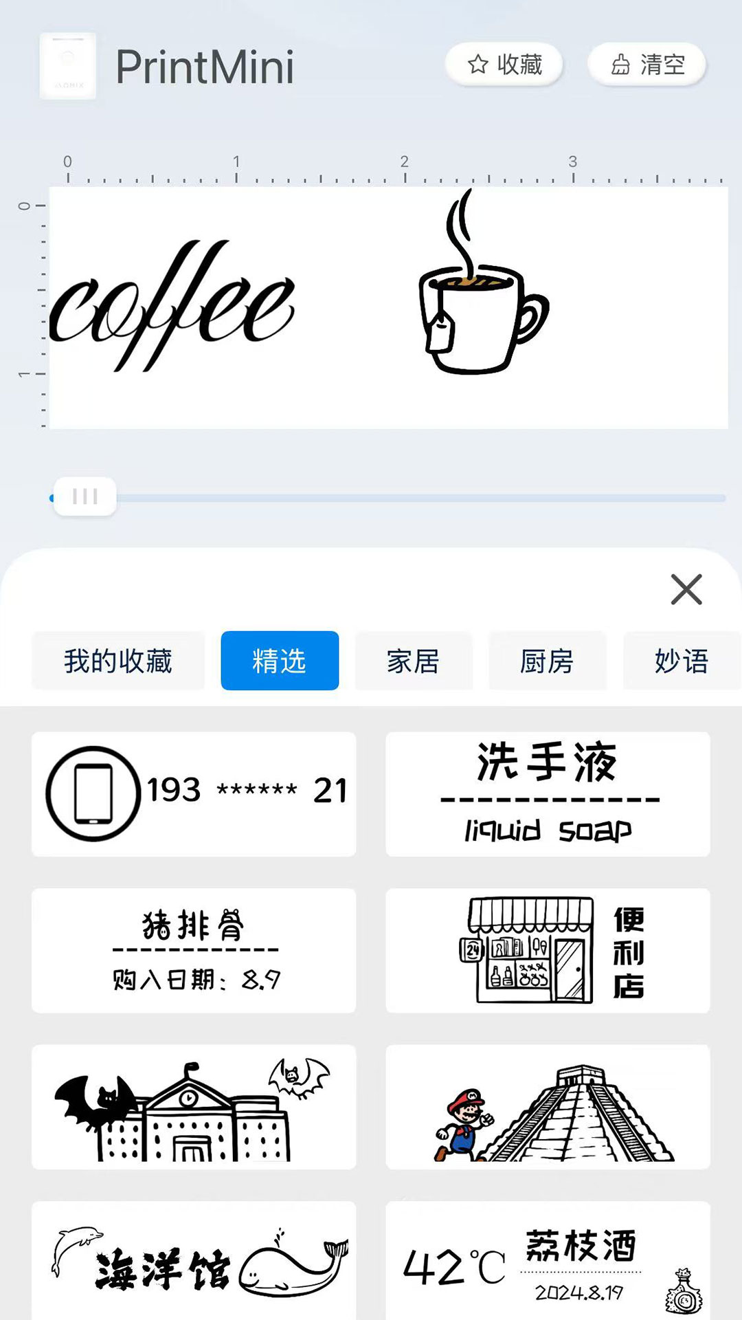 PrintMini手机版图1