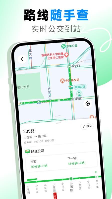 地铁乘车码通app图1