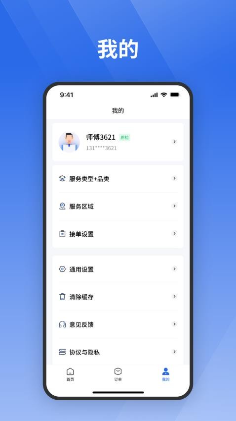 栈匠帮师傅版app图2