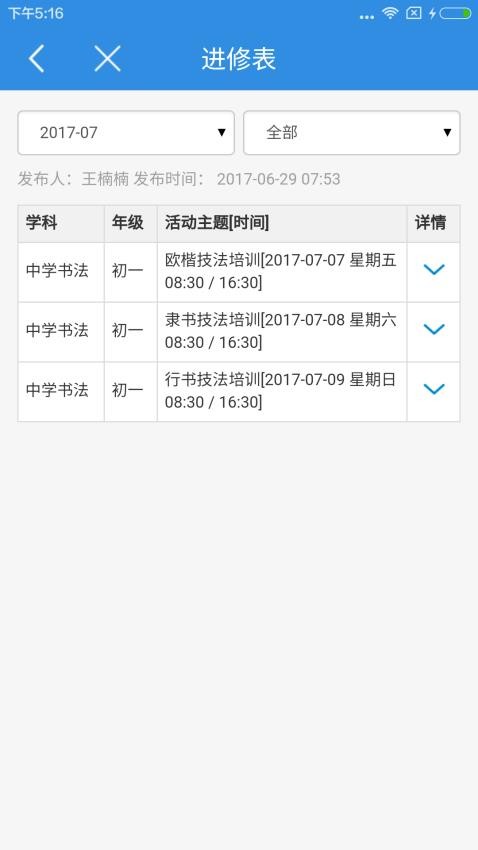 北京二十中学app图3