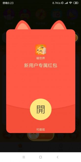 喵世界游戏