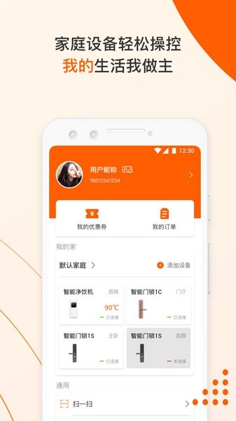 橙服务app图2