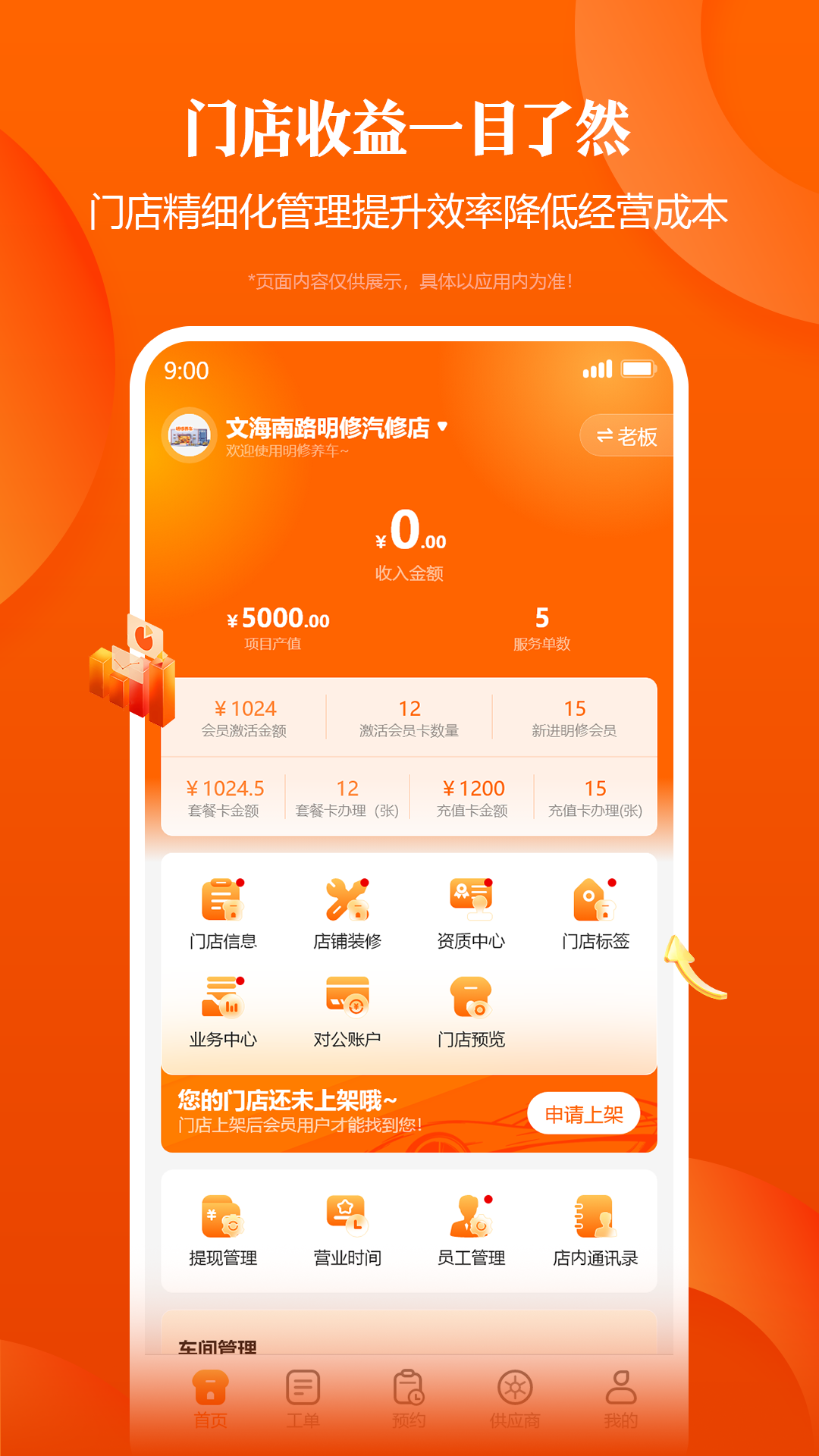 明修智慧门店官网版图3