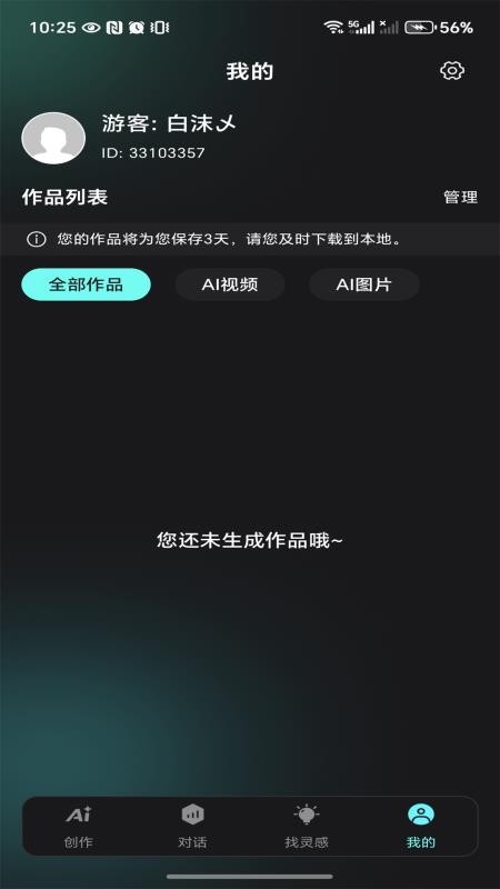 DeepAI创意视频大师app图1