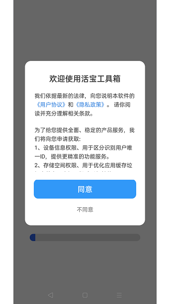 活宝工具箱app