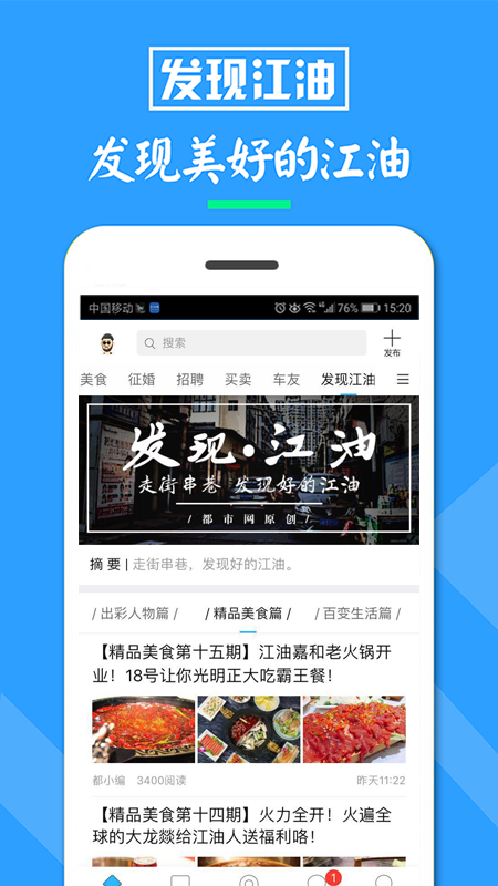 江油都市网app图1
