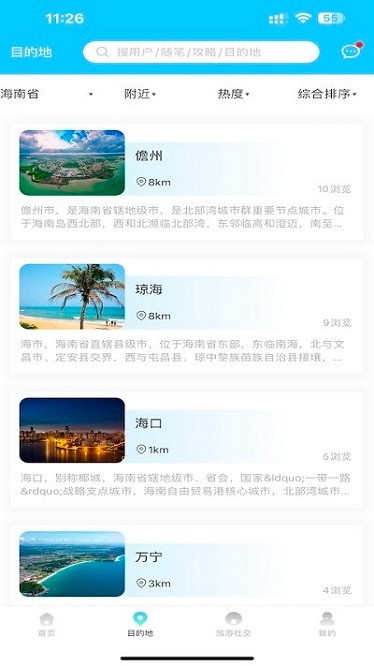 海岛旅游app图2
